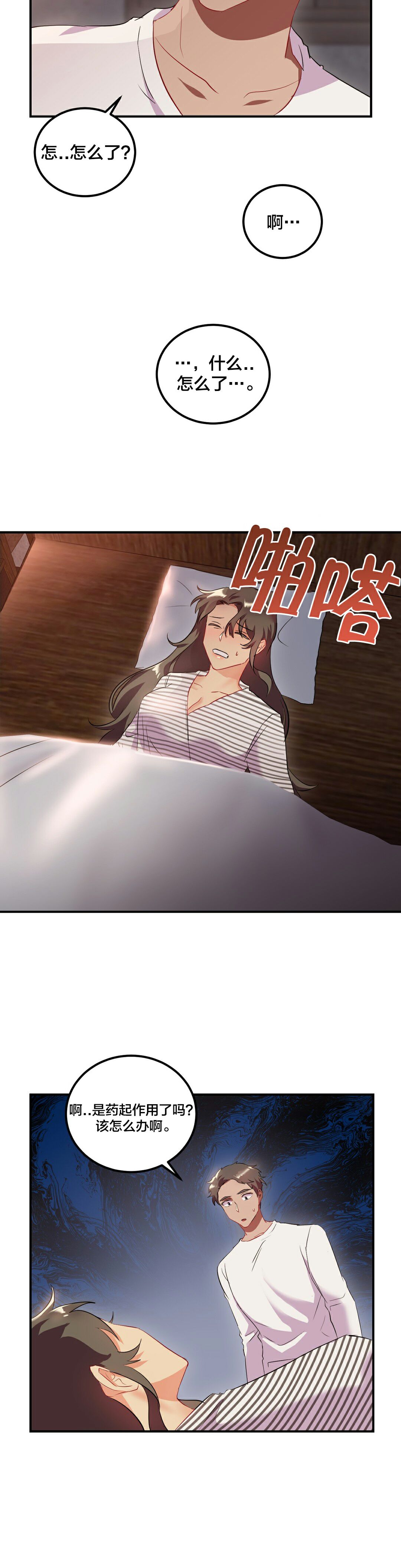 《单身绯闻》漫画最新章节单身绯闻-第24章免费下拉式在线观看章节第【20】张图片