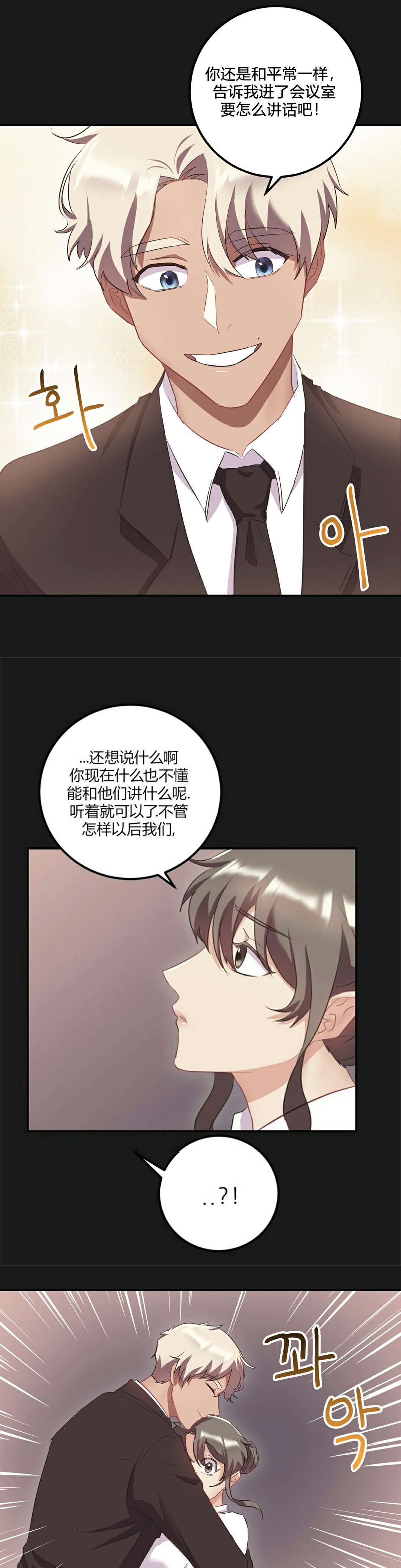 《单身绯闻》漫画最新章节单身绯闻-第24章免费下拉式在线观看章节第【29】张图片