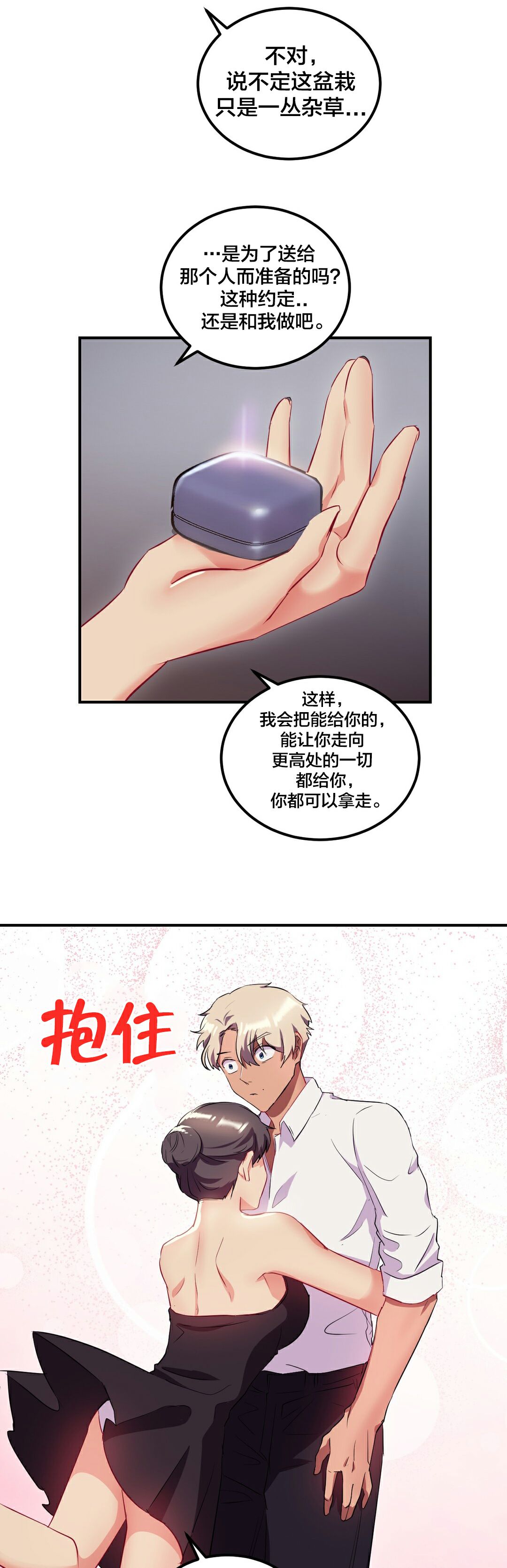 《单身绯闻》漫画最新章节单身绯闻-第24章免费下拉式在线观看章节第【12】张图片