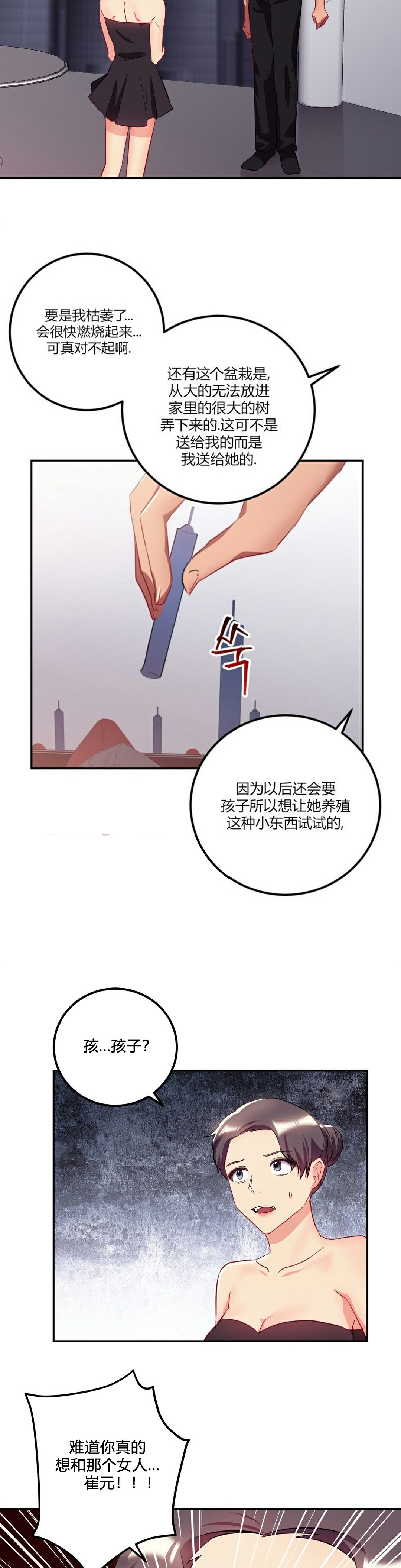 《单身绯闻》漫画最新章节单身绯闻-第24章免费下拉式在线观看章节第【36】张图片