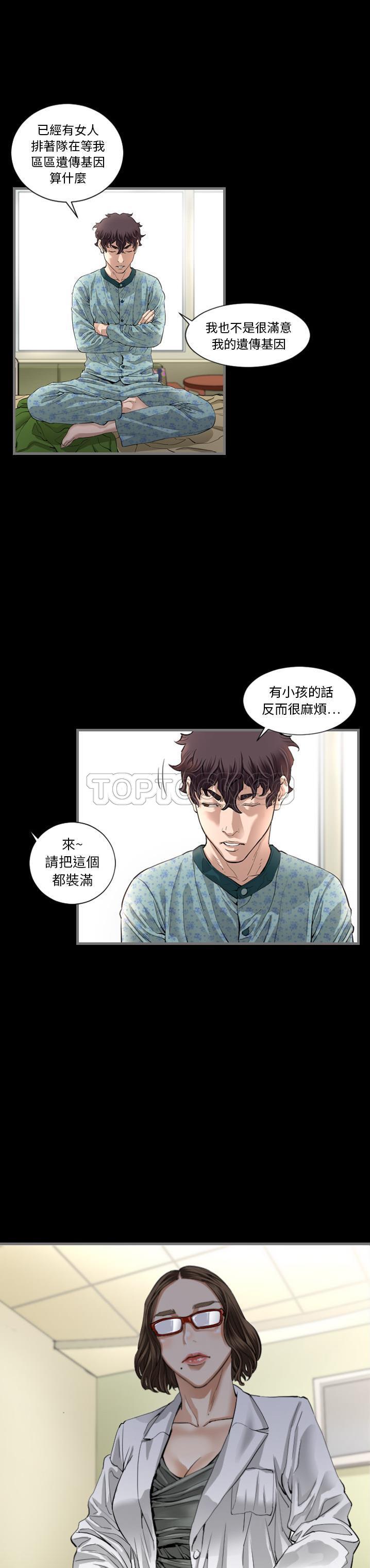 《地表最后的男人》漫画最新章节地表最后的男人-第2章免费下拉式在线观看章节第【23】张图片