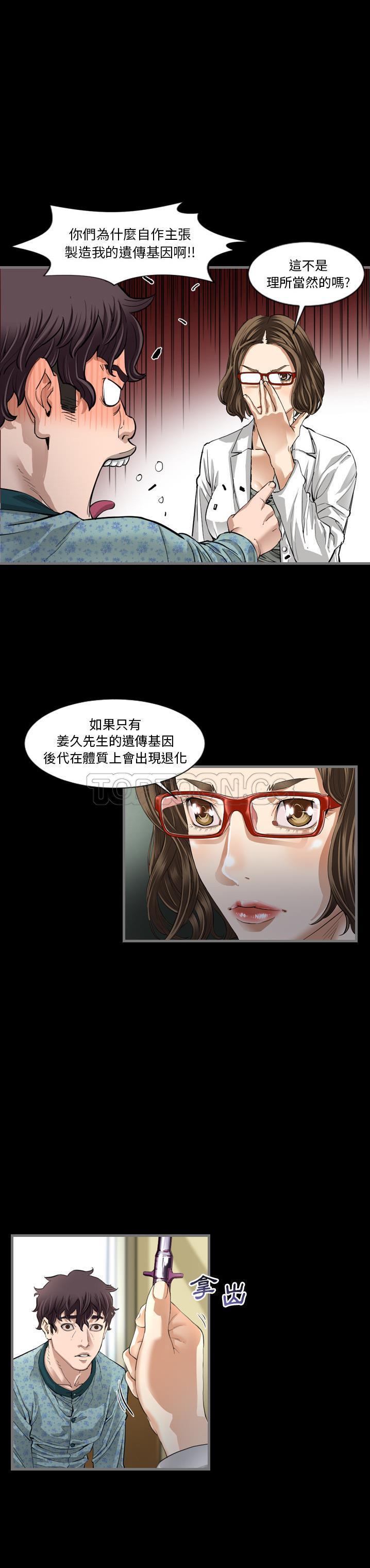 《地表最后的男人》漫画最新章节地表最后的男人-第2章免费下拉式在线观看章节第【20】张图片