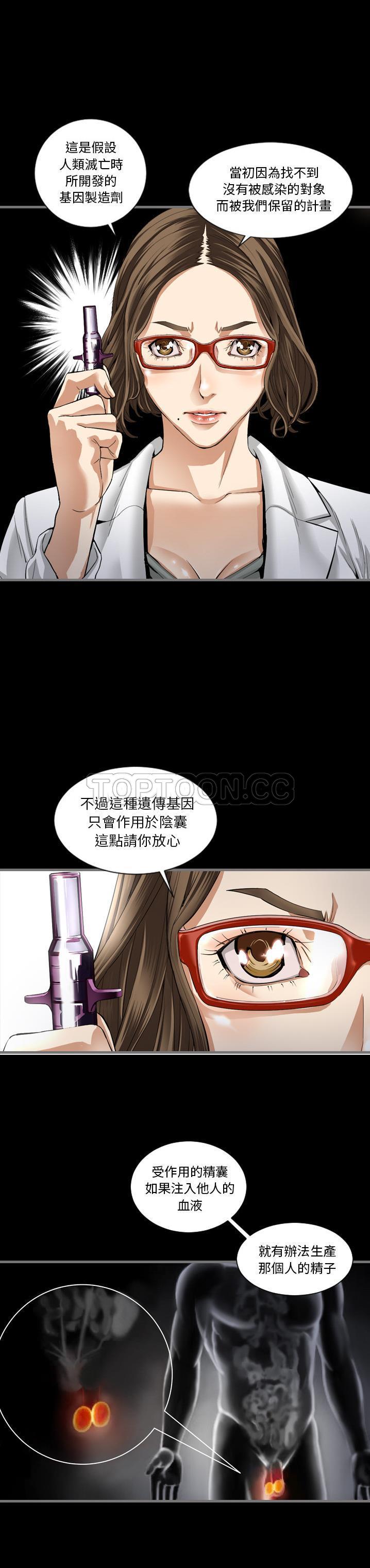 《地表最后的男人》漫画最新章节地表最后的男人-第2章免费下拉式在线观看章节第【21】张图片