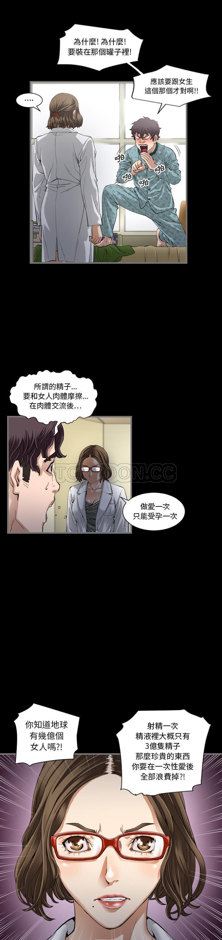 《地表最后的男人》漫画最新章节地表最后的男人-第2章免费下拉式在线观看章节第【25】张图片