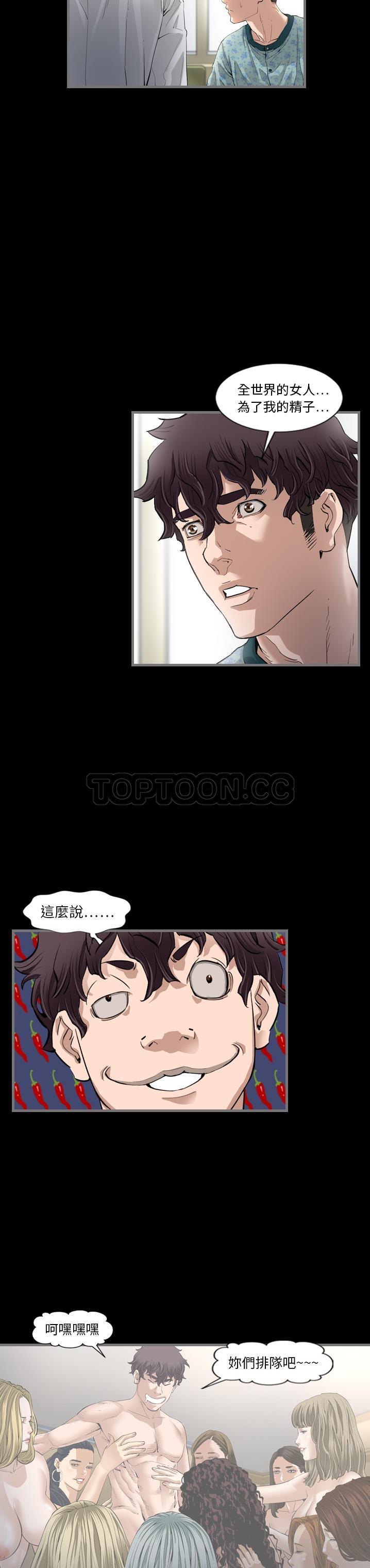 《地表最后的男人》漫画最新章节地表最后的男人-第2章免费下拉式在线观看章节第【17】张图片