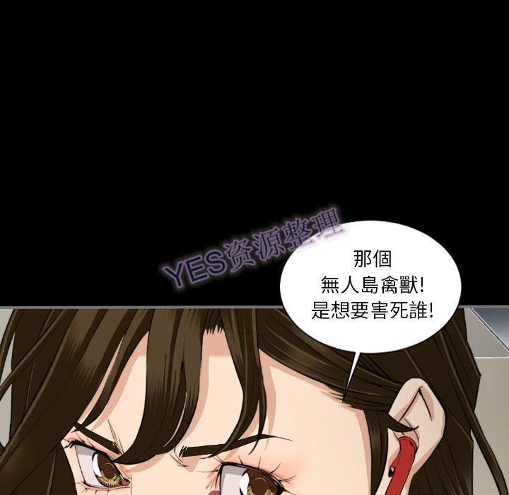 《地表最后的男人》漫画最新章节地表最后的男人-第14章免费下拉式在线观看章节第【63】张图片