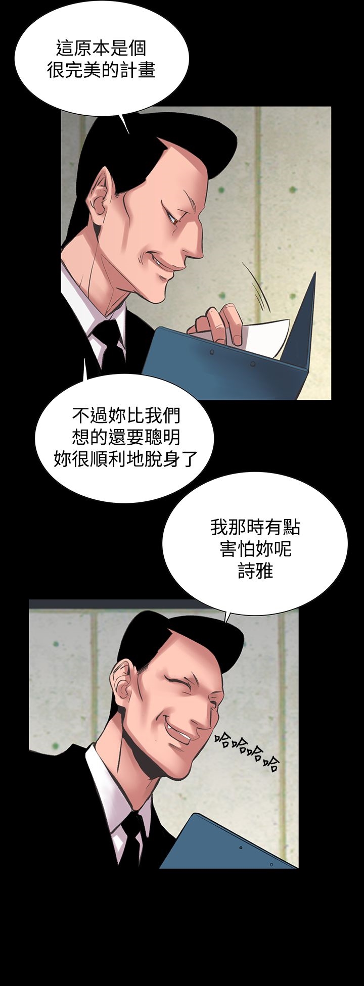 《机密档案Secret Folder》漫画最新章节机密档案Secret Folder-第23章免费下拉式在线观看章节第【23】张图片