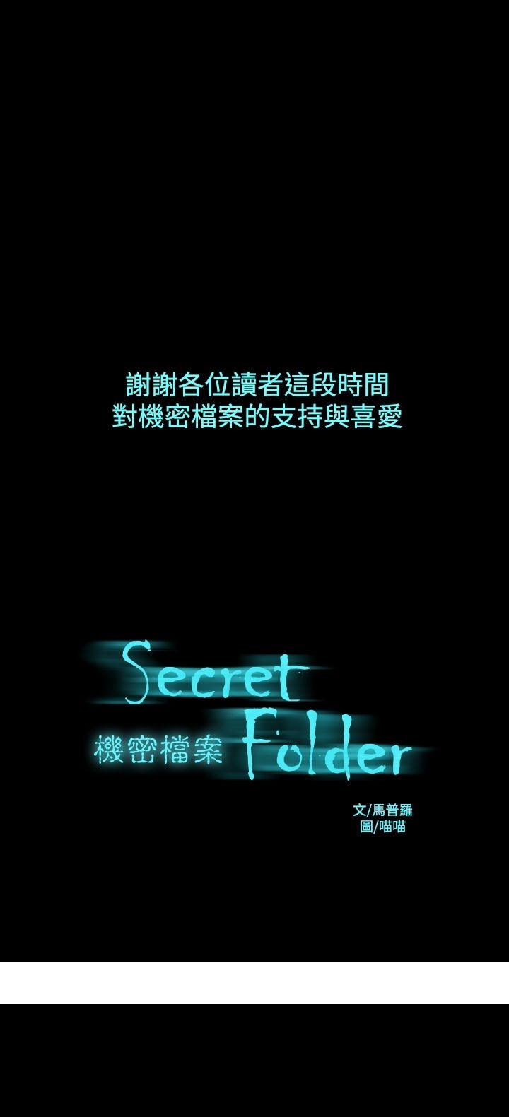 《机密档案Secret Folder》漫画最新章节机密档案Secret Folder-第24章免费下拉式在线观看章节第【33】张图片