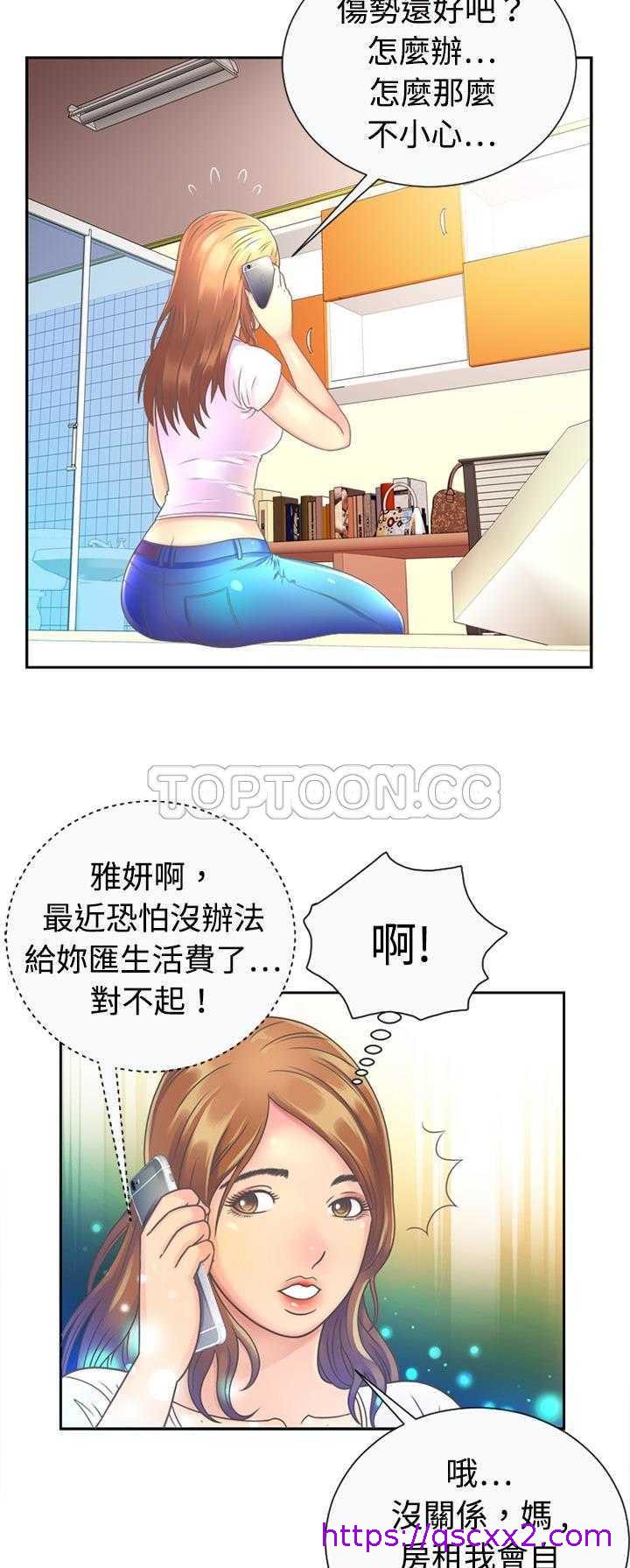 《恋上闺蜜的爸爸》漫画最新章节恋上闺蜜的爸爸-第1章免费下拉式在线观看章节第【22】张图片