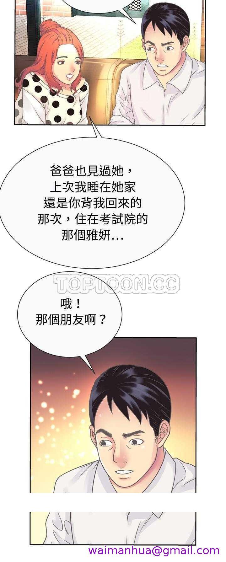 《恋上闺蜜的爸爸》漫画最新章节恋上闺蜜的爸爸-第1章免费下拉式在线观看章节第【26】张图片