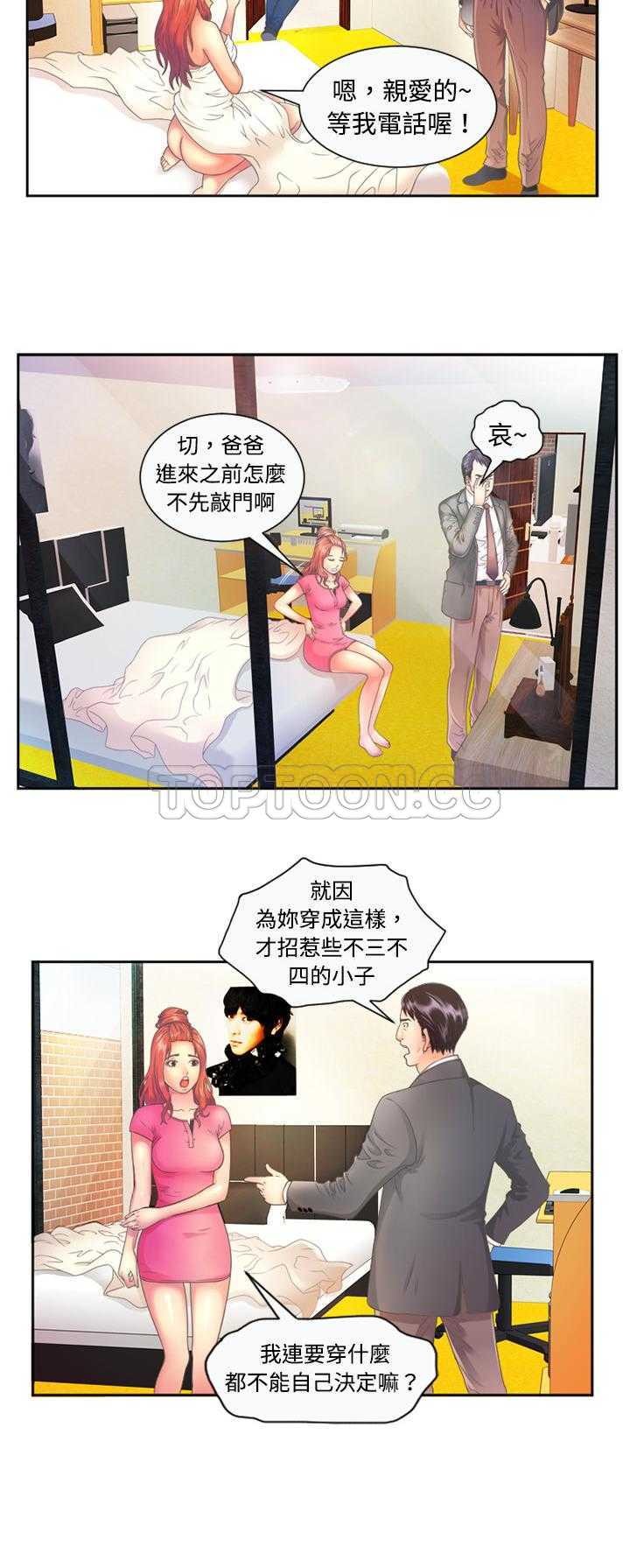 《恋上闺蜜的爸爸》漫画最新章节恋上闺蜜的爸爸-第1章免费下拉式在线观看章节第【3】张图片