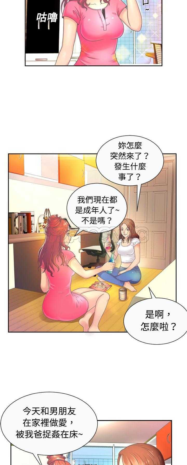 《恋上闺蜜的爸爸》漫画最新章节恋上闺蜜的爸爸-第1章免费下拉式在线观看章节第【9】张图片