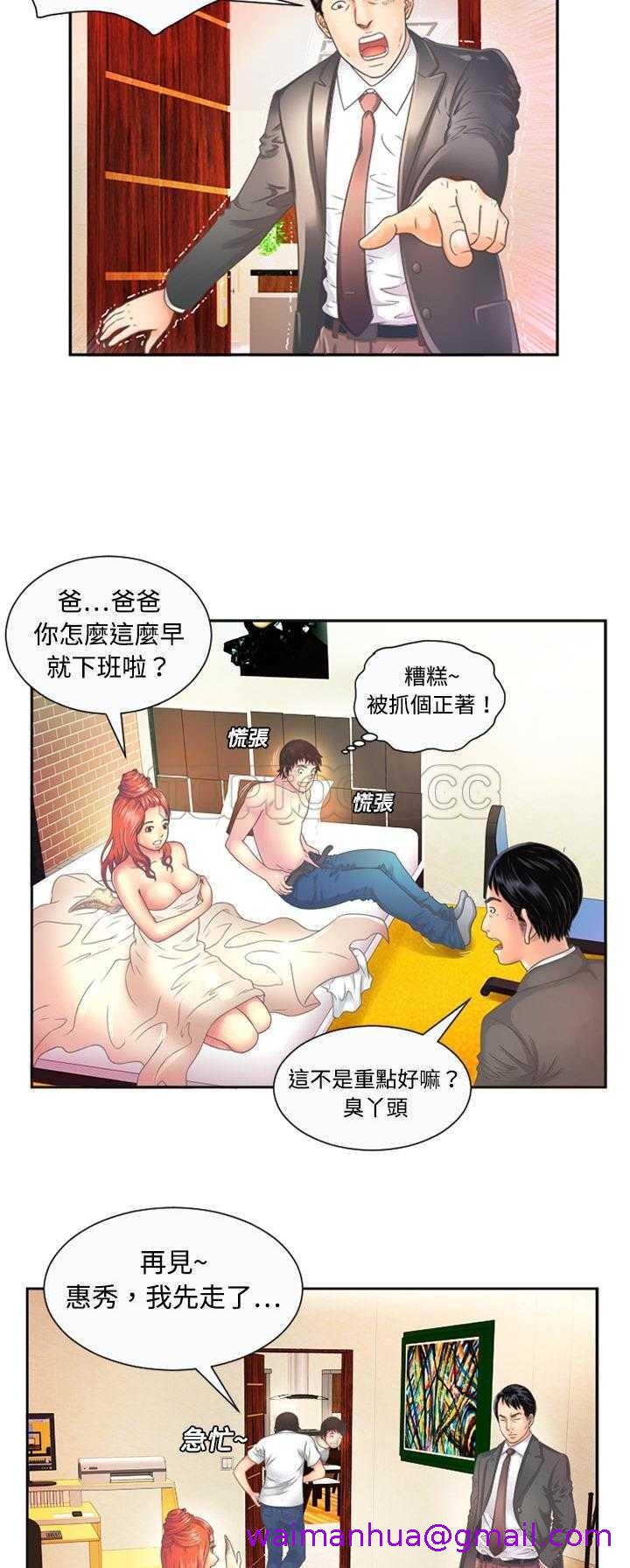 《恋上闺蜜的爸爸》漫画最新章节恋上闺蜜的爸爸-第1章免费下拉式在线观看章节第【2】张图片