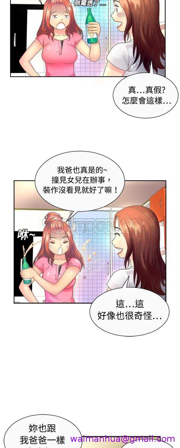 《恋上闺蜜的爸爸》漫画最新章节恋上闺蜜的爸爸-第1章免费下拉式在线观看章节第【10】张图片