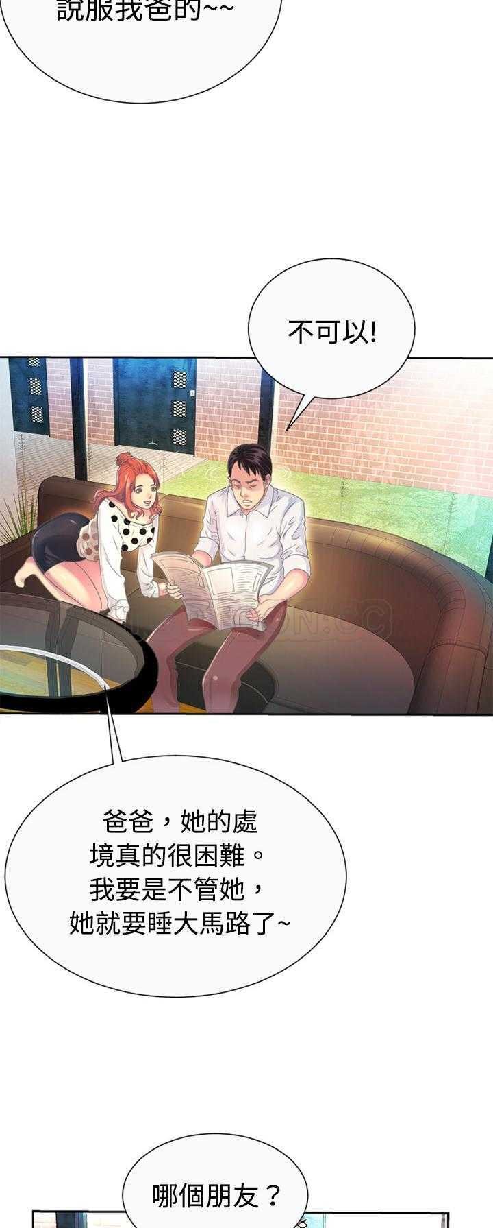 《恋上闺蜜的爸爸》漫画最新章节恋上闺蜜的爸爸-第1章免费下拉式在线观看章节第【25】张图片