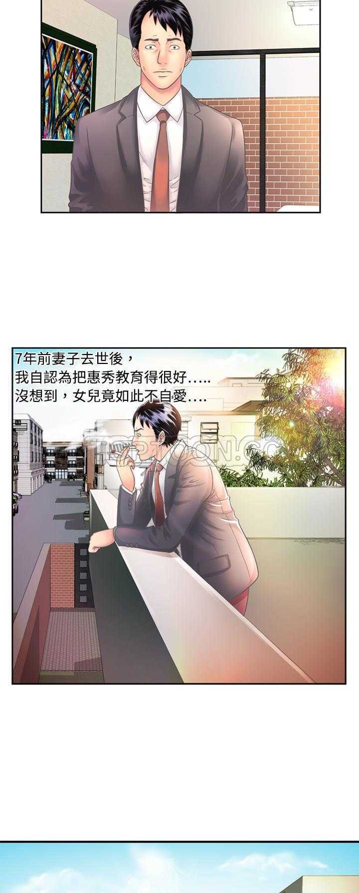 《恋上闺蜜的爸爸》漫画最新章节恋上闺蜜的爸爸-第1章免费下拉式在线观看章节第【5】张图片