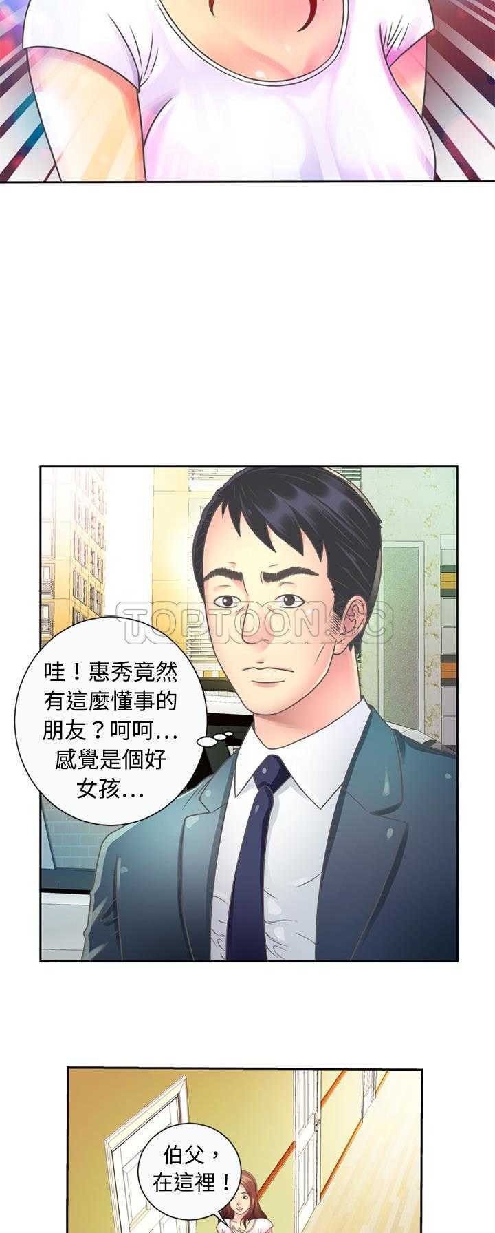 《恋上闺蜜的爸爸》漫画最新章节恋上闺蜜的爸爸-第1章免费下拉式在线观看章节第【17】张图片