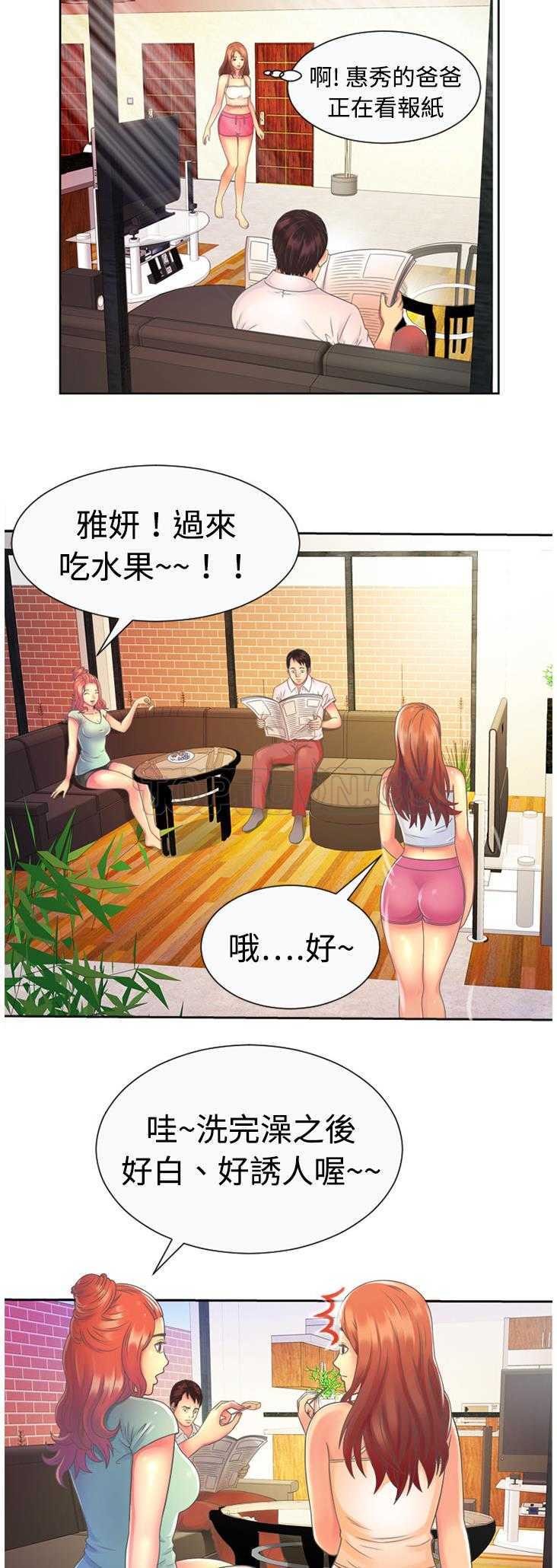 《恋上闺蜜的爸爸》漫画最新章节恋上闺蜜的爸爸-第2章免费下拉式在线观看章节第【8】张图片