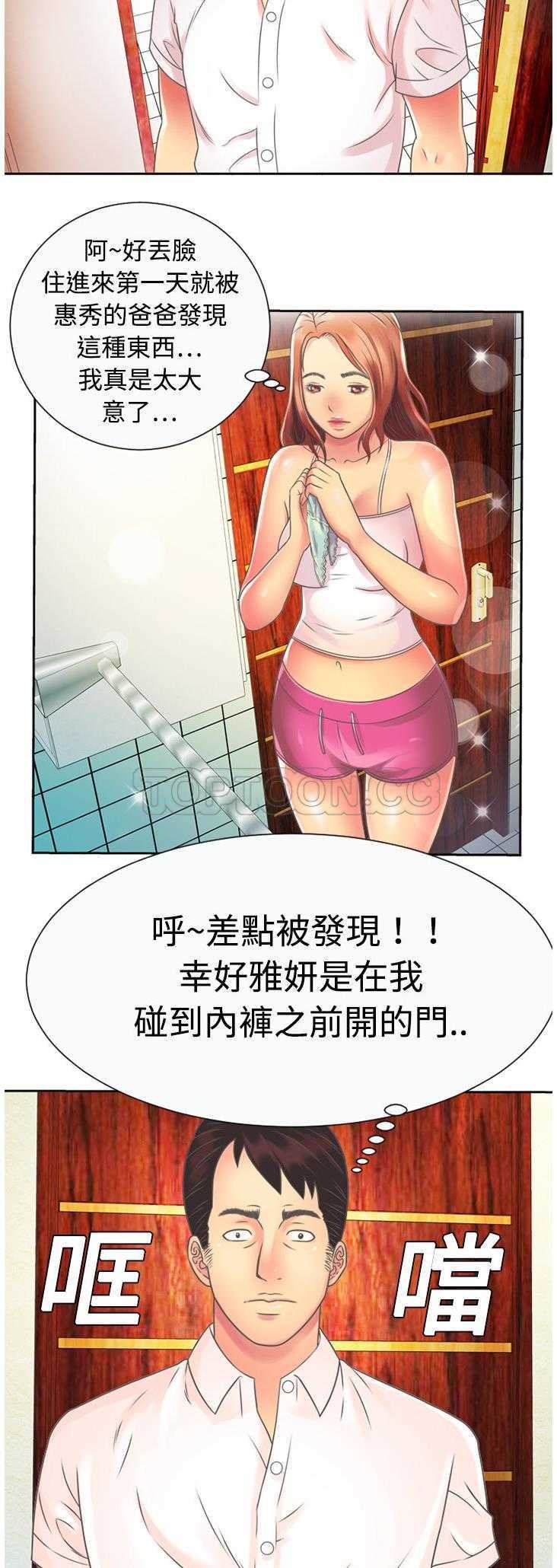 《恋上闺蜜的爸爸》漫画最新章节恋上闺蜜的爸爸-第2章免费下拉式在线观看章节第【17】张图片