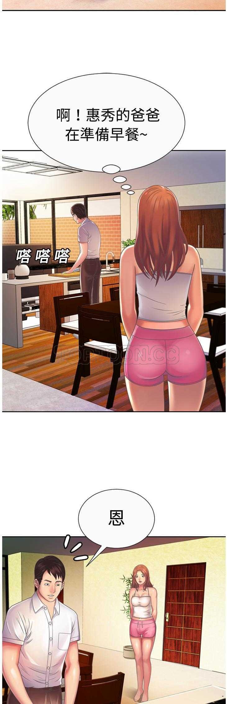 《恋上闺蜜的爸爸》漫画最新章节恋上闺蜜的爸爸-第3章免费下拉式在线观看章节第【3】张图片