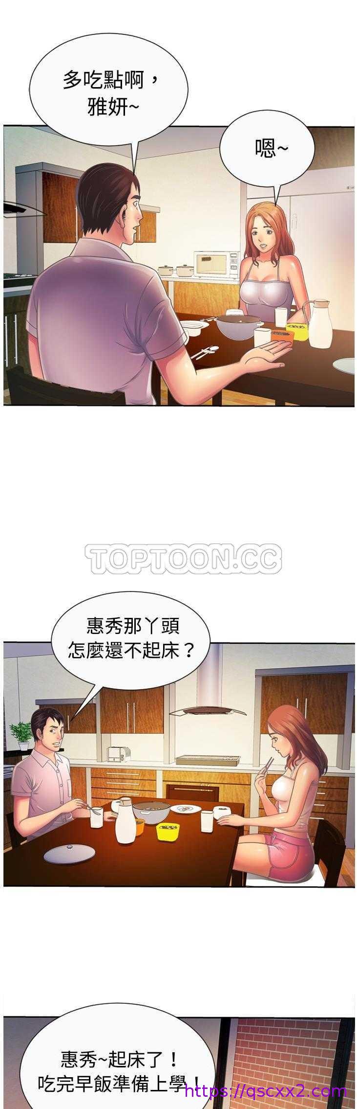 《恋上闺蜜的爸爸》漫画最新章节恋上闺蜜的爸爸-第3章免费下拉式在线观看章节第【6】张图片