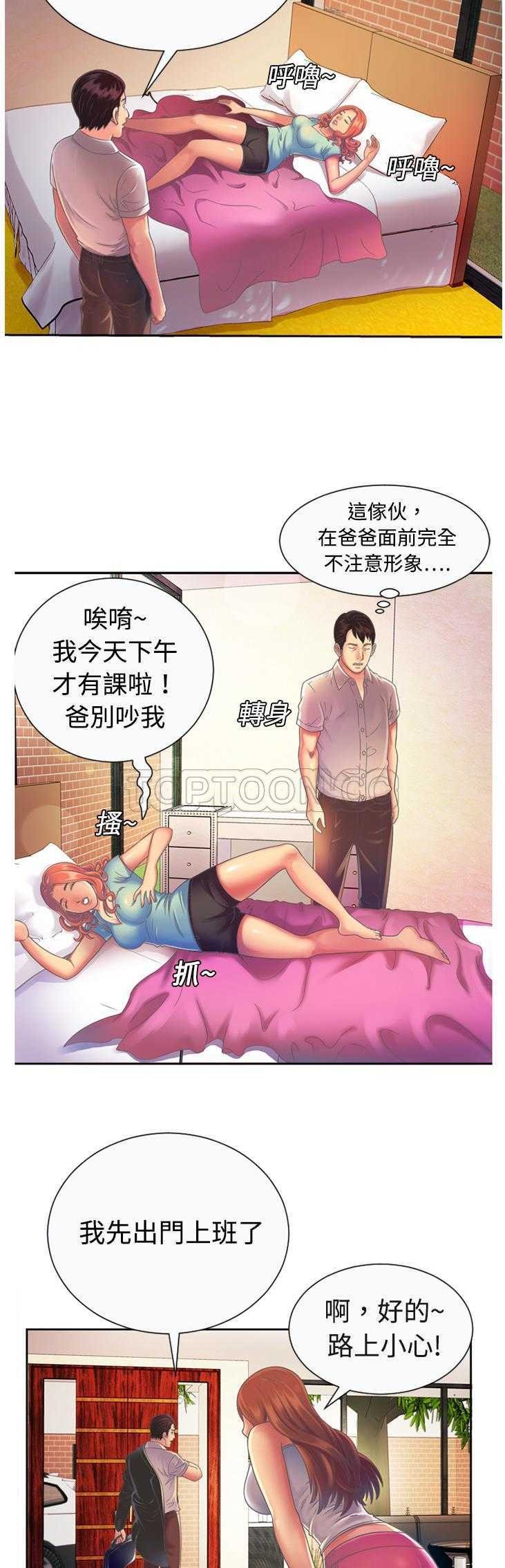 《恋上闺蜜的爸爸》漫画最新章节恋上闺蜜的爸爸-第3章免费下拉式在线观看章节第【7】张图片