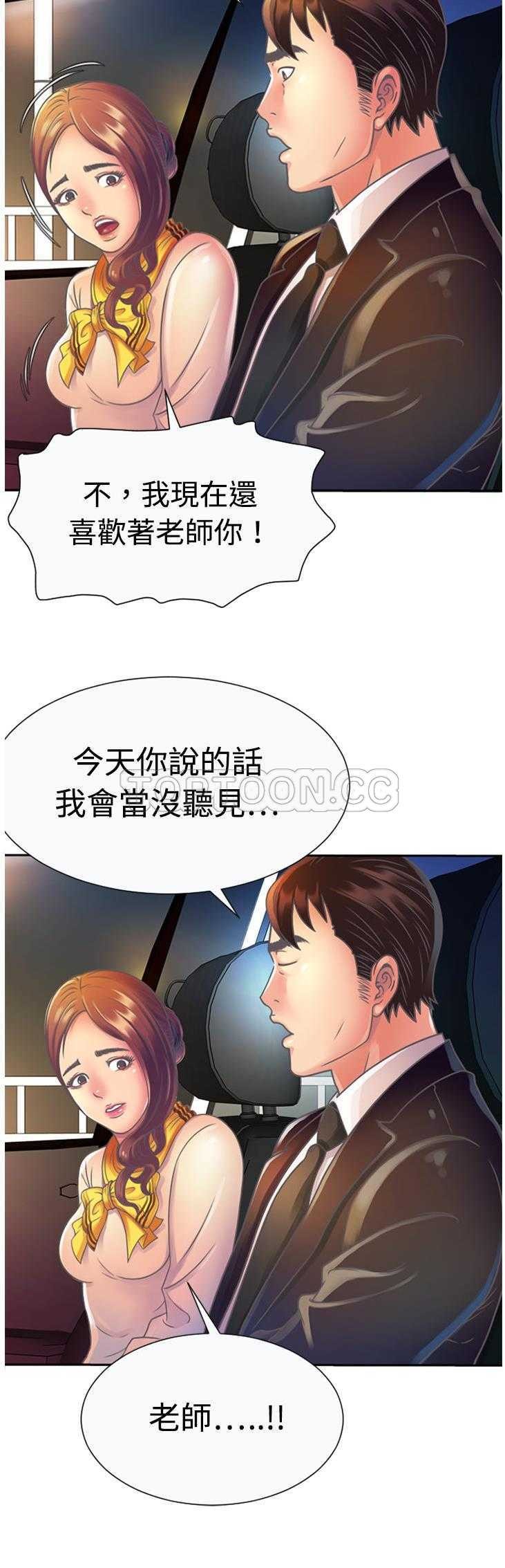 《恋上闺蜜的爸爸》漫画最新章节恋上闺蜜的爸爸-第3章免费下拉式在线观看章节第【19】张图片