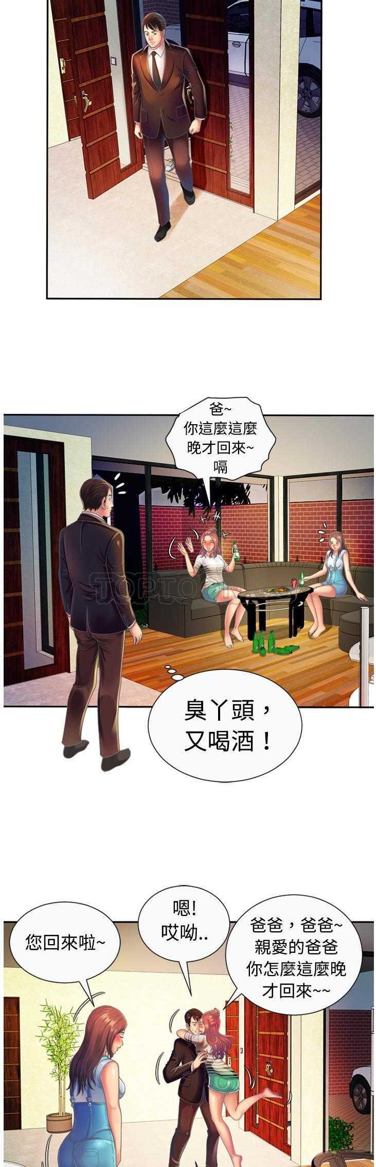 《恋上闺蜜的爸爸》漫画最新章节恋上闺蜜的爸爸-第3章免费下拉式在线观看章节第【21】张图片