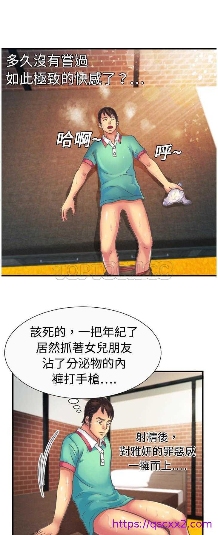 《恋上闺蜜的爸爸》漫画最新章节恋上闺蜜的爸爸-第4章免费下拉式在线观看章节第【14】张图片