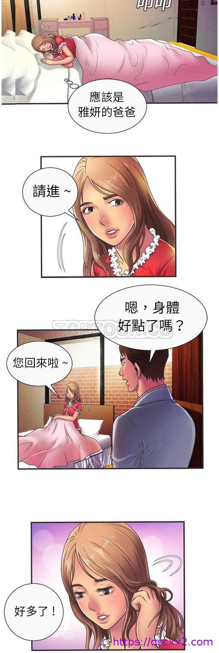 《恋上闺蜜的爸爸》漫画最新章节恋上闺蜜的爸爸-第5章免费下拉式在线观看章节第【14】张图片