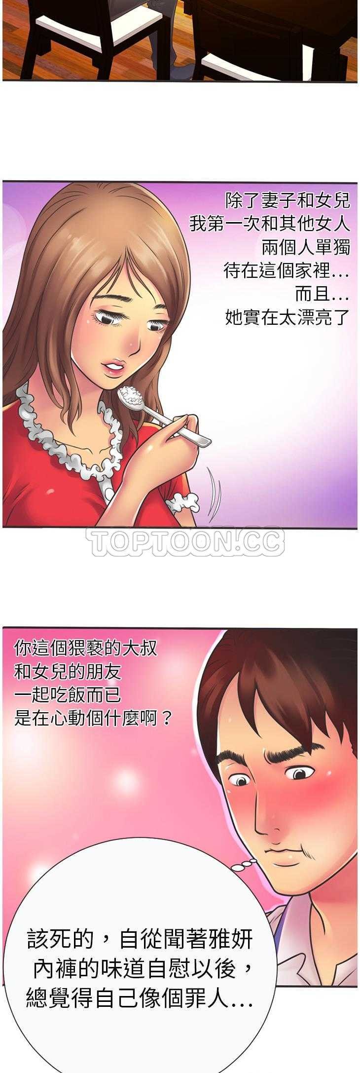 《恋上闺蜜的爸爸》漫画最新章节恋上闺蜜的爸爸-第5章免费下拉式在线观看章节第【16】张图片