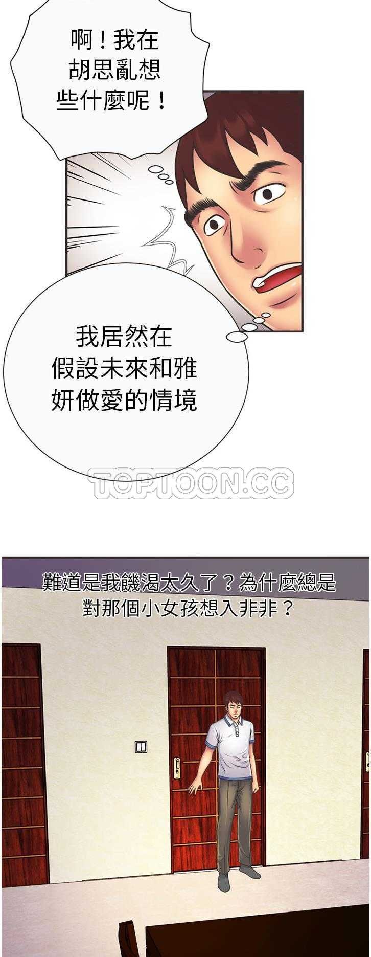 《恋上闺蜜的爸爸》漫画最新章节恋上闺蜜的爸爸-第6章免费下拉式在线观看章节第【1】张图片