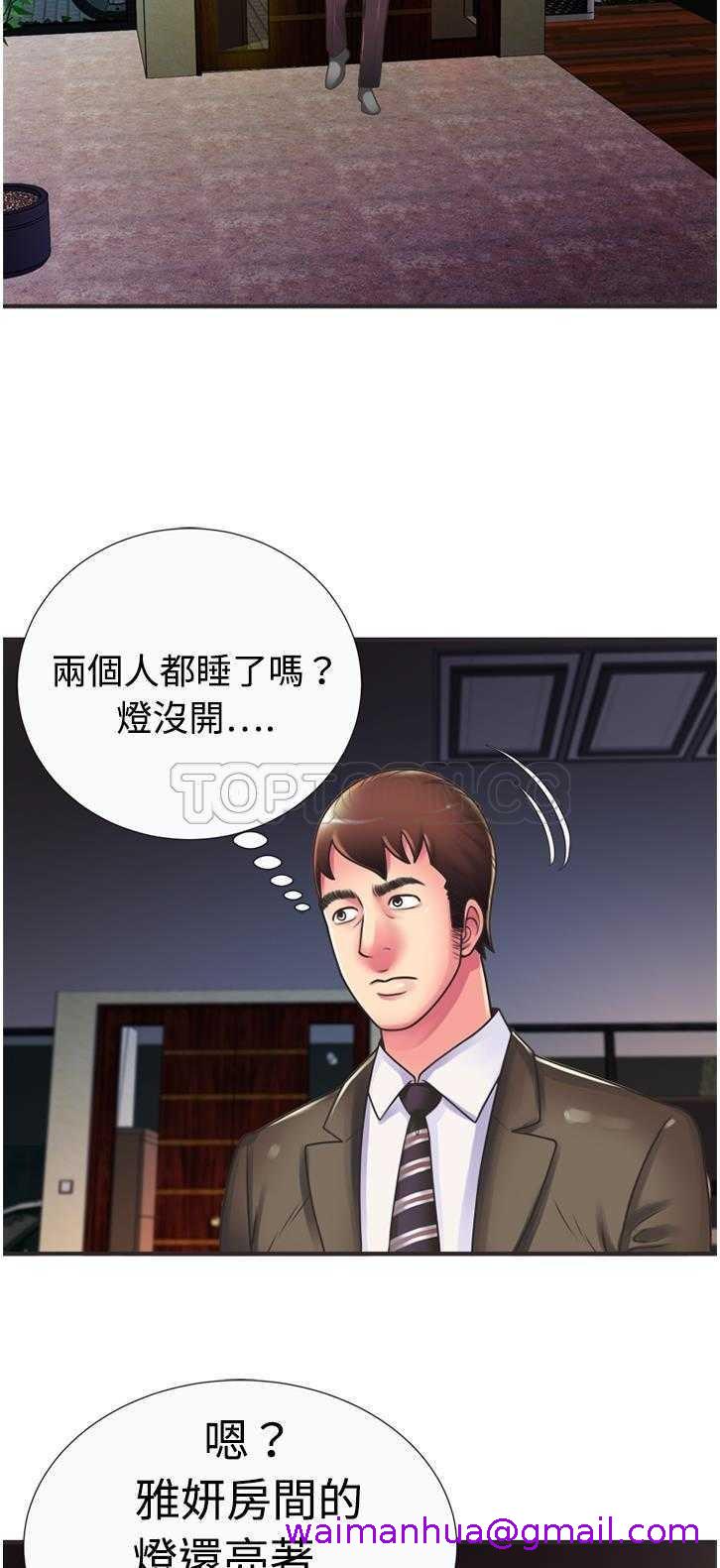 《恋上闺蜜的爸爸》漫画最新章节恋上闺蜜的爸爸-第8章免费下拉式在线观看章节第【2】张图片