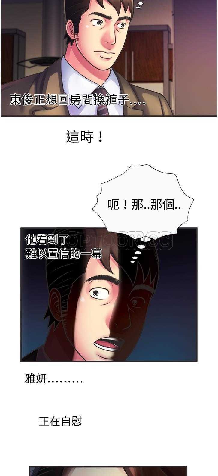 《恋上闺蜜的爸爸》漫画最新章节恋上闺蜜的爸爸-第8章免费下拉式在线观看章节第【16】张图片