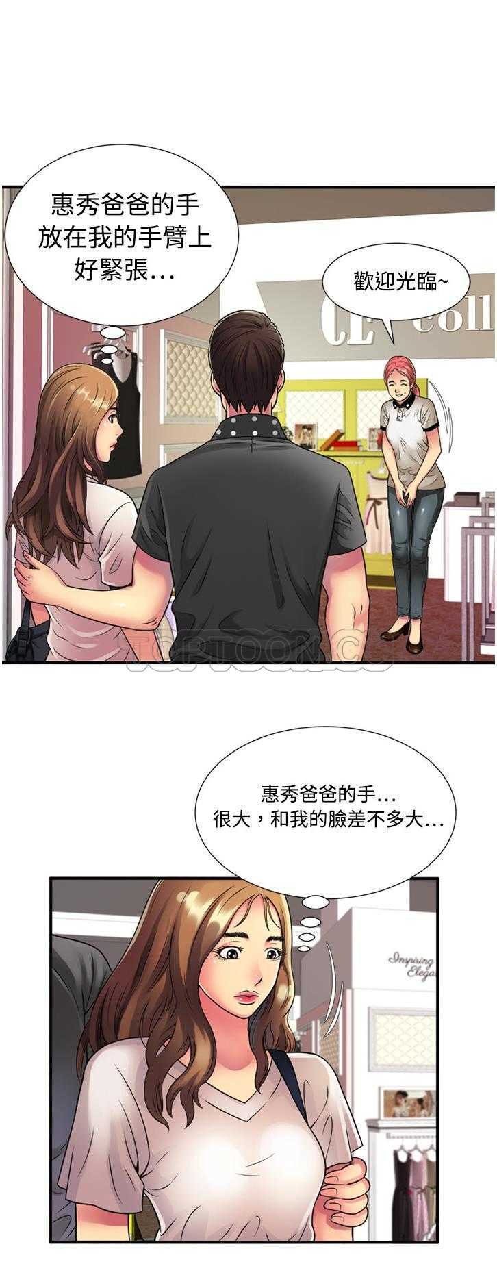 《恋上闺蜜的爸爸》漫画最新章节恋上闺蜜的爸爸-第10章免费下拉式在线观看章节第【23】张图片