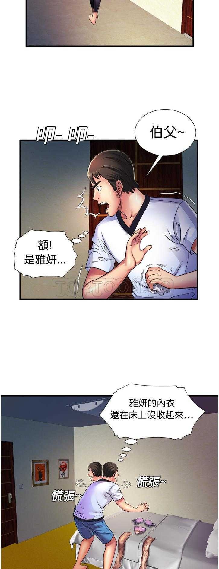 《恋上闺蜜的爸爸》漫画最新章节恋上闺蜜的爸爸-第10章免费下拉式在线观看章节第【7】张图片