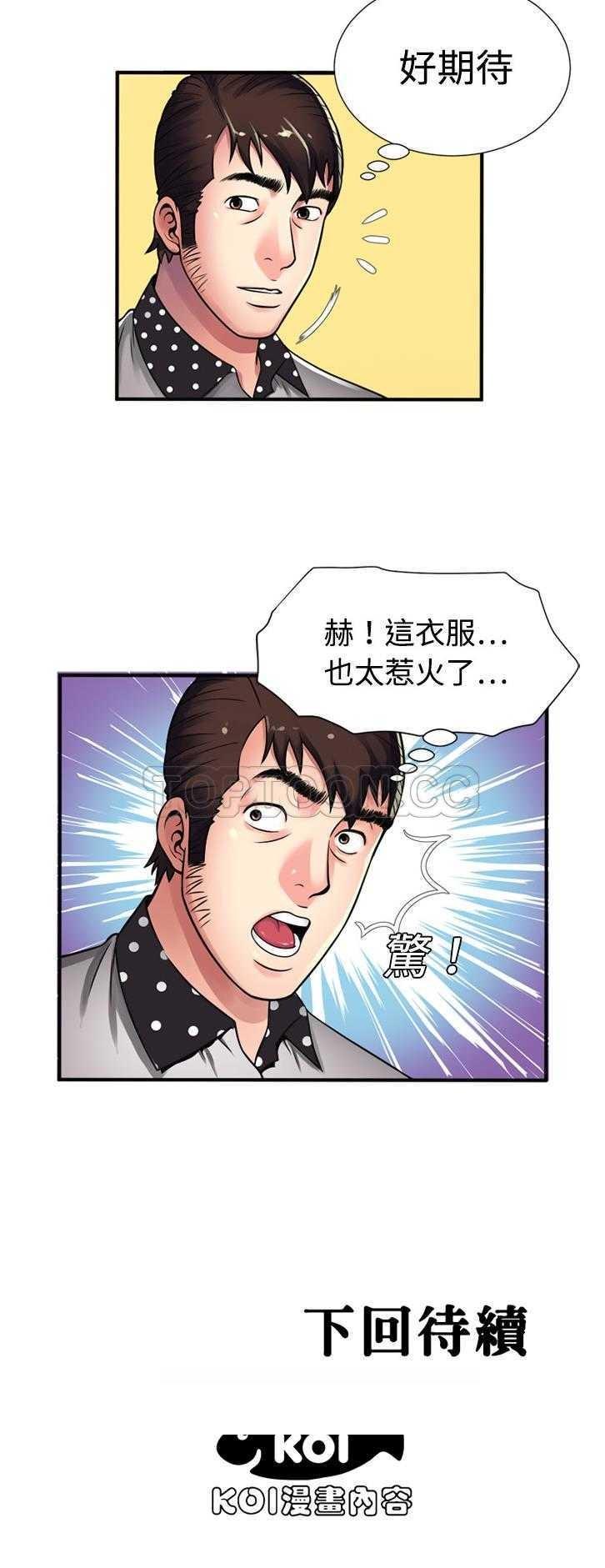 《恋上闺蜜的爸爸》漫画最新章节恋上闺蜜的爸爸-第10章免费下拉式在线观看章节第【27】张图片