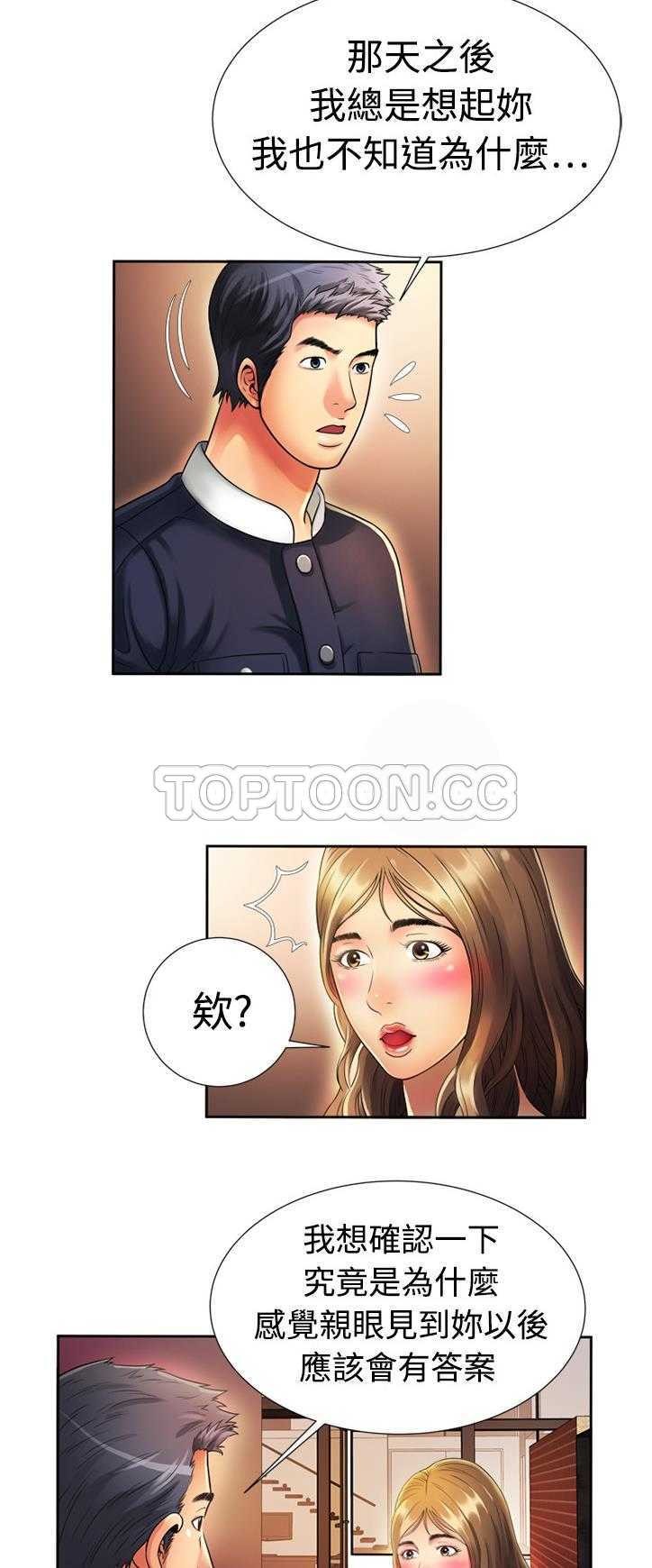 《恋上闺蜜的爸爸》漫画最新章节恋上闺蜜的爸爸-第11章免费下拉式在线观看章节第【25】张图片