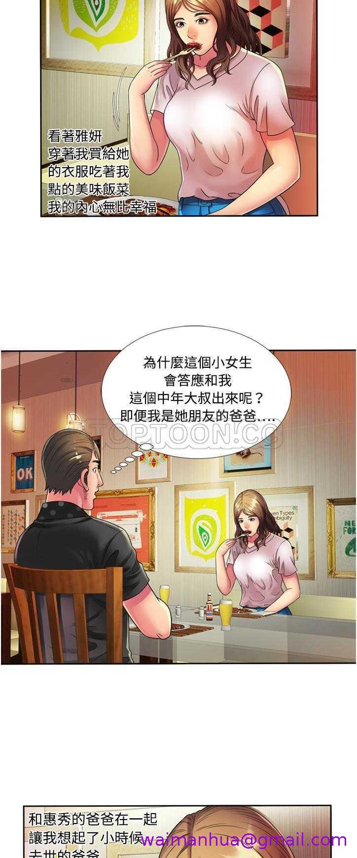 《恋上闺蜜的爸爸》漫画最新章节恋上闺蜜的爸爸-第11章免费下拉式在线观看章节第【10】张图片