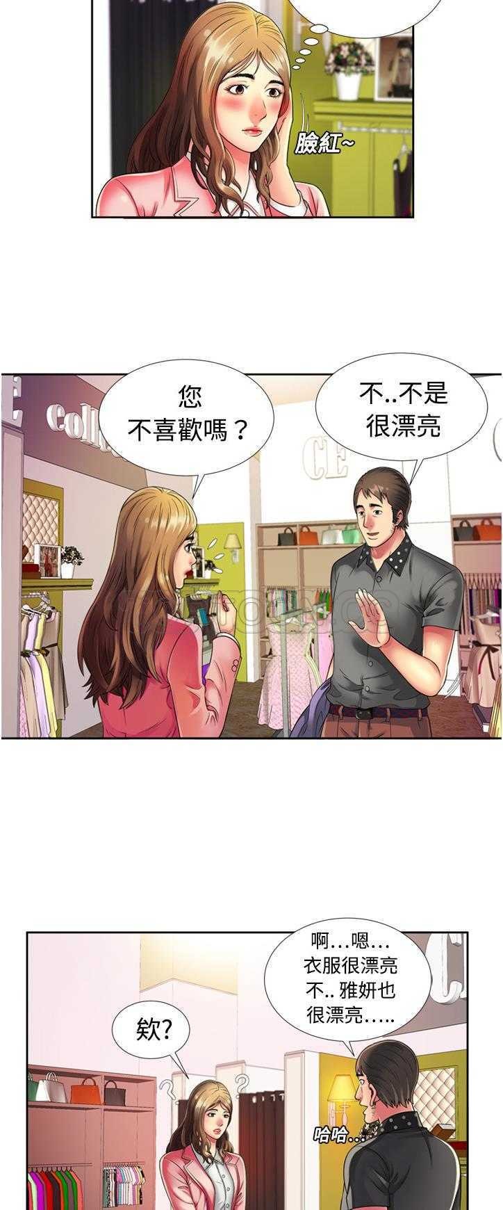 《恋上闺蜜的爸爸》漫画最新章节恋上闺蜜的爸爸-第11章免费下拉式在线观看章节第【4】张图片