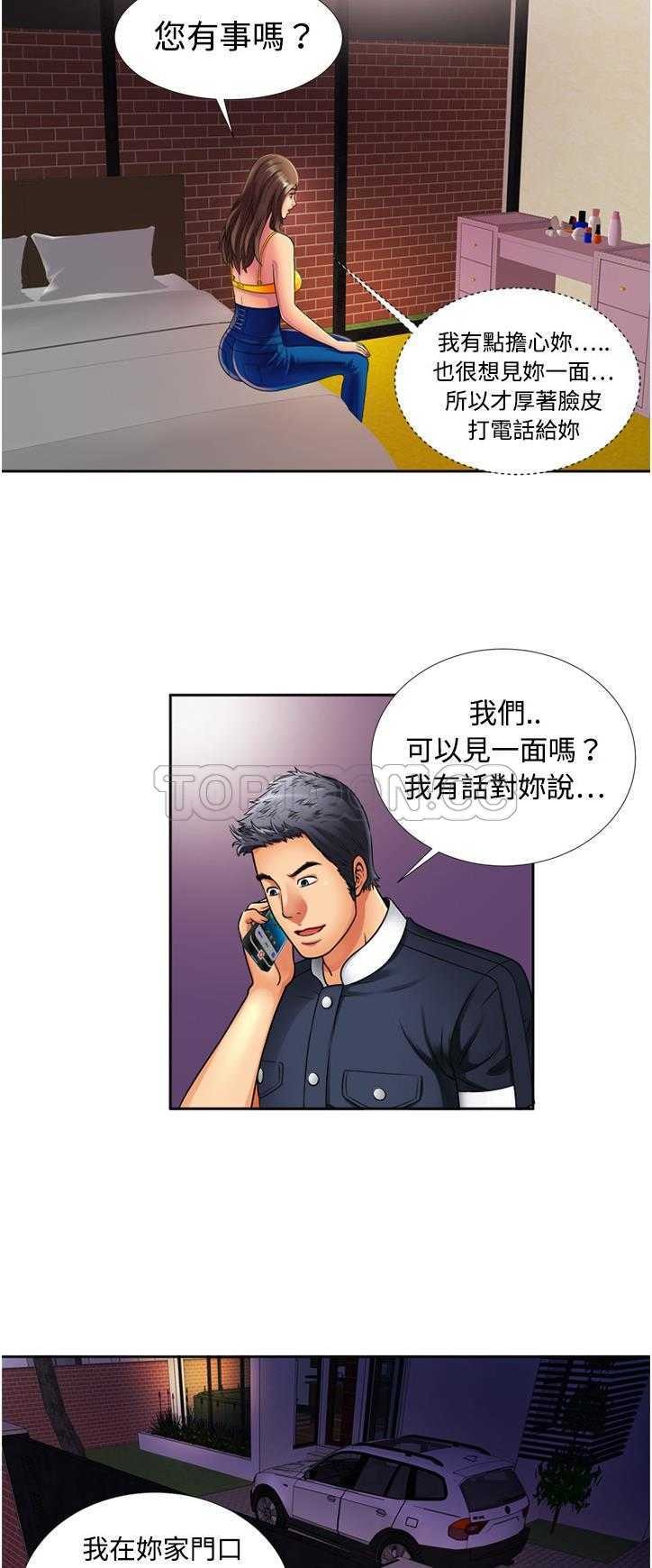 《恋上闺蜜的爸爸》漫画最新章节恋上闺蜜的爸爸-第11章免费下拉式在线观看章节第【21】张图片