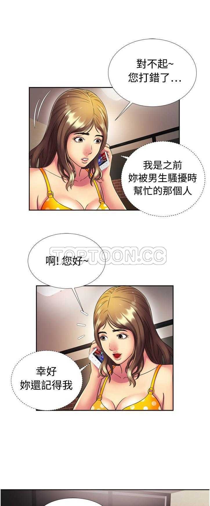 《恋上闺蜜的爸爸》漫画最新章节恋上闺蜜的爸爸-第11章免费下拉式在线观看章节第【20】张图片