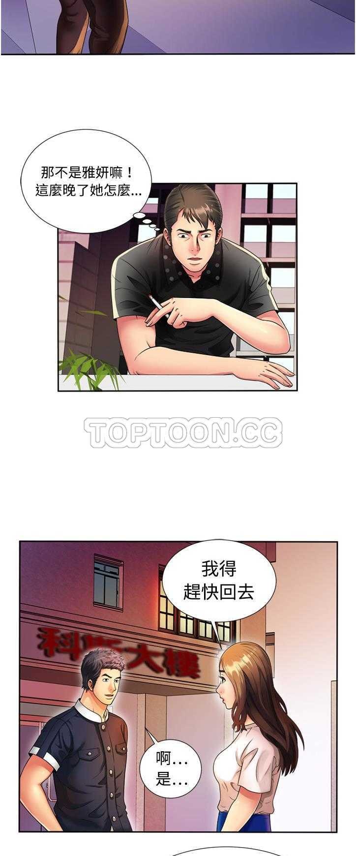 《恋上闺蜜的爸爸》漫画最新章节恋上闺蜜的爸爸-第11章免费下拉式在线观看章节第【24】张图片