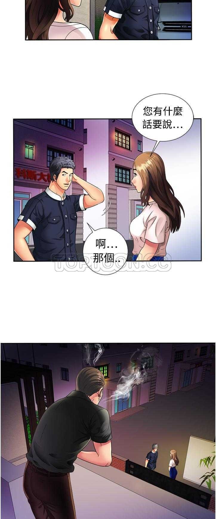 《恋上闺蜜的爸爸》漫画最新章节恋上闺蜜的爸爸-第11章免费下拉式在线观看章节第【23】张图片