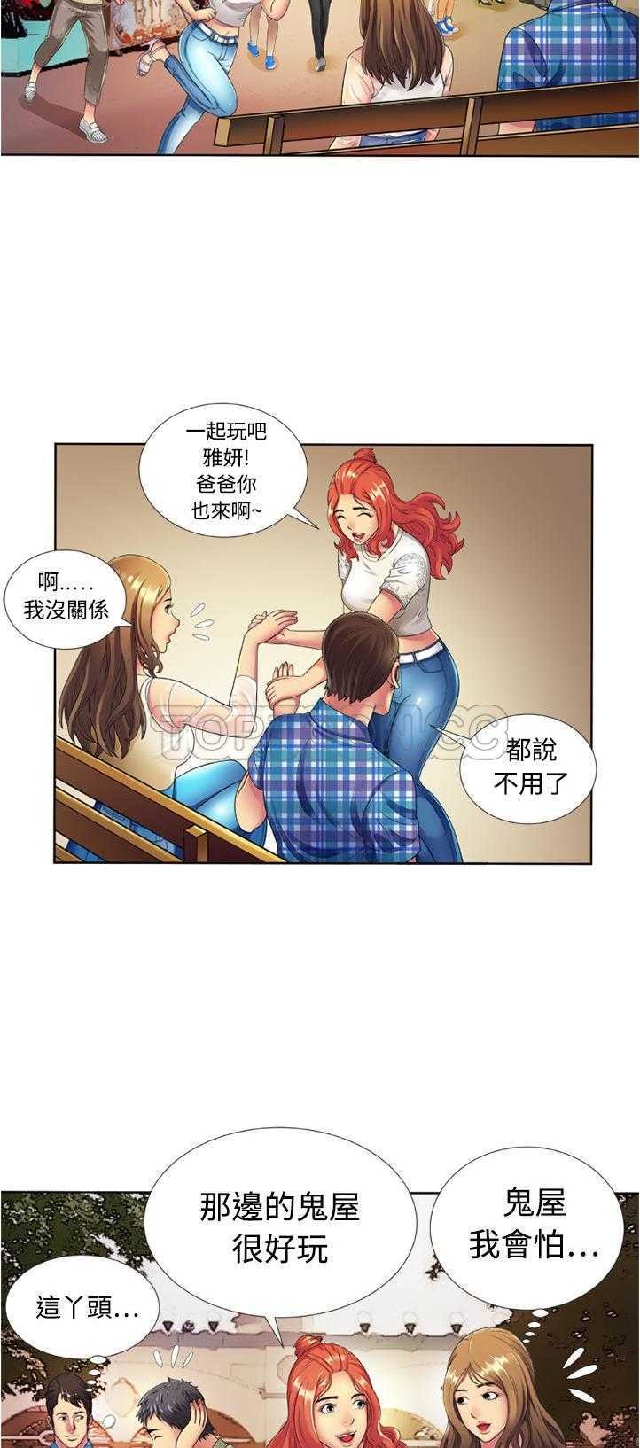 《恋上闺蜜的爸爸》漫画最新章节恋上闺蜜的爸爸-第12章免费下拉式在线观看章节第【19】张图片