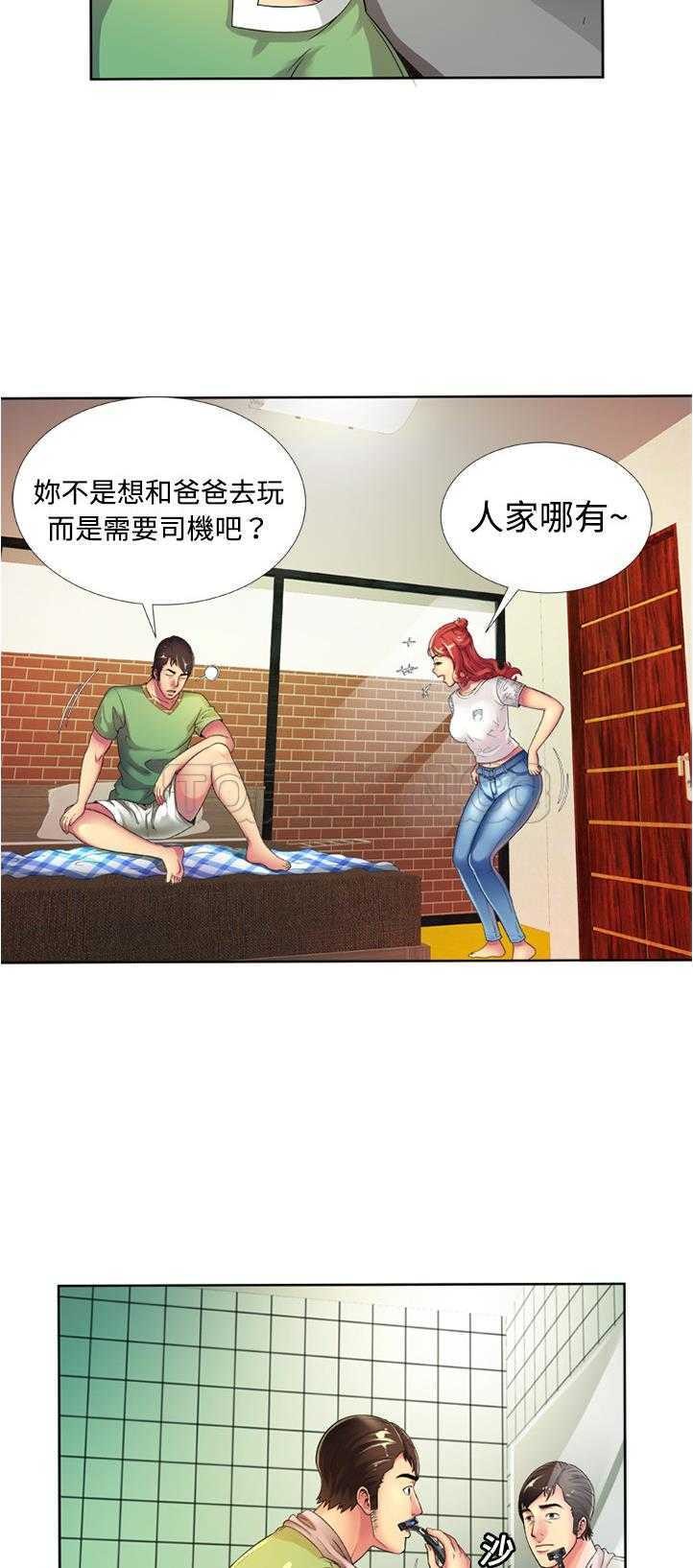 《恋上闺蜜的爸爸》漫画最新章节恋上闺蜜的爸爸-第12章免费下拉式在线观看章节第【12】张图片