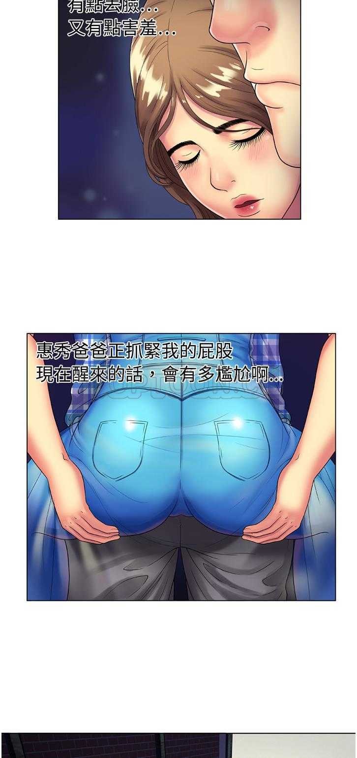 《恋上闺蜜的爸爸》漫画最新章节恋上闺蜜的爸爸-第13章免费下拉式在线观看章节第【20】张图片