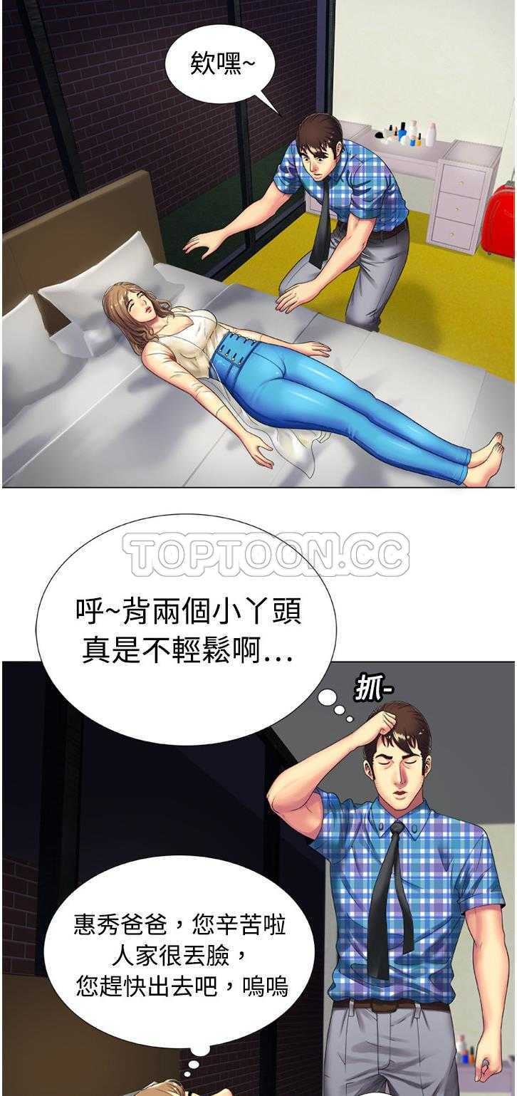 《恋上闺蜜的爸爸》漫画最新章节恋上闺蜜的爸爸-第13章免费下拉式在线观看章节第【21】张图片