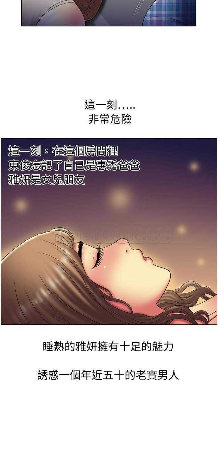 《恋上闺蜜的爸爸》漫画最新章节恋上闺蜜的爸爸-第13章免费下拉式在线观看章节第【25】张图片