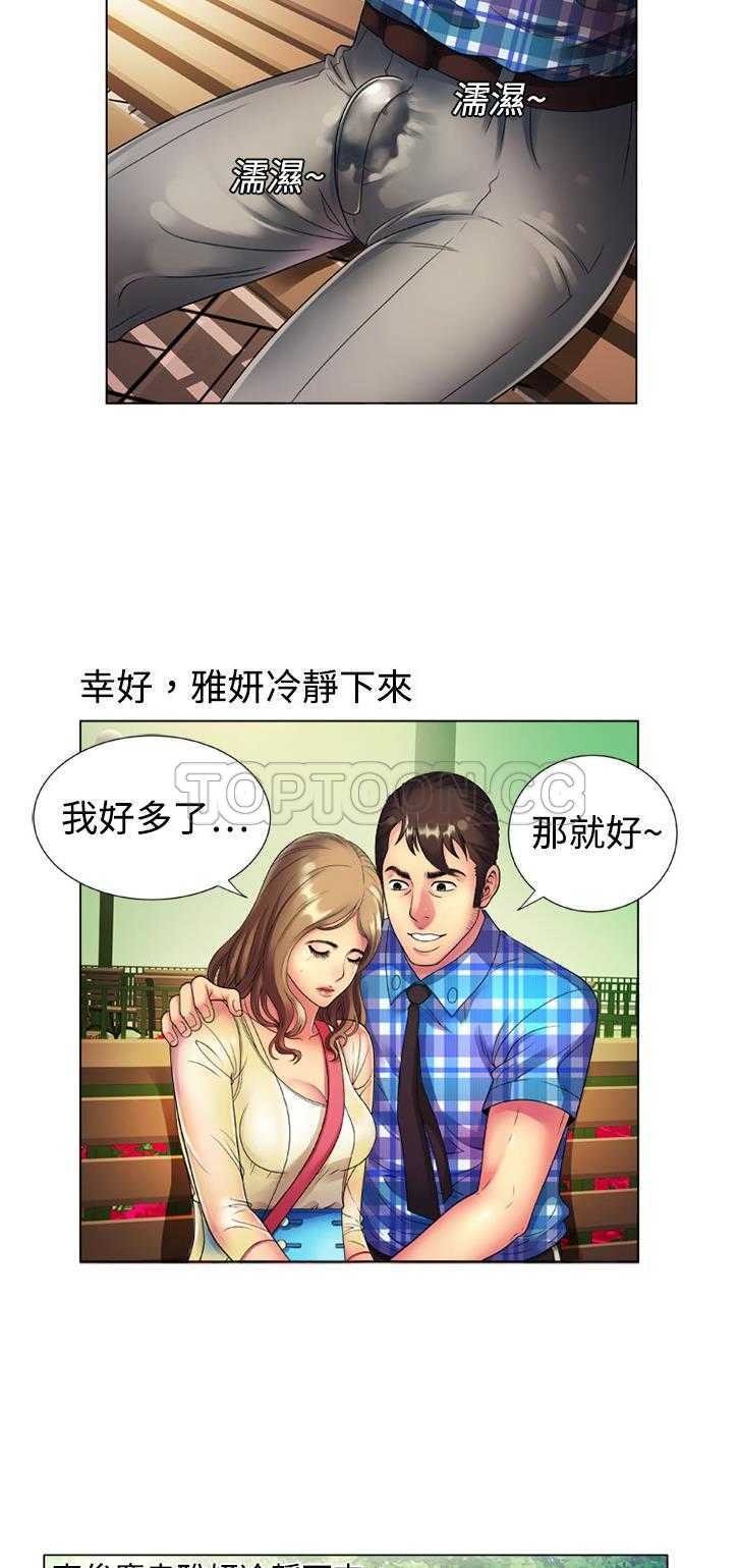 《恋上闺蜜的爸爸》漫画最新章节恋上闺蜜的爸爸-第13章免费下拉式在线观看章节第【5】张图片